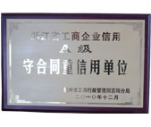 2010年公司再次被评为“重合同守信用A级单位”